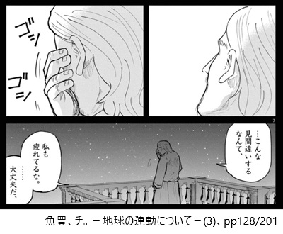 チ。地球の回転について（３）、pp128/201
