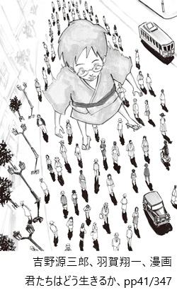 吉野源三郎、羽賀翔一、漫画 君たちはどう生きるか、pp41/347