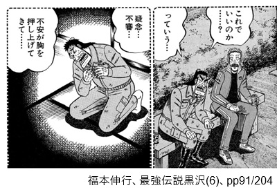 福本伸行、最強伝説 黒沢（６）、pp91/204