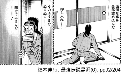 福本伸行、最強伝説黒沢(6)、pp92/204
