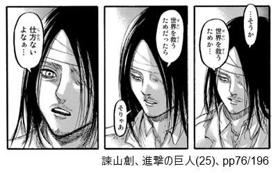 諫山創、進撃の巨人(25)、pp76/196