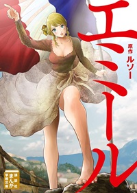 講談社学術文庫　エミール