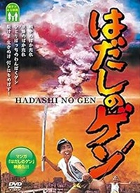 中沢啓治、はだしのゲン中公文庫コミック版(4)、pp83/380