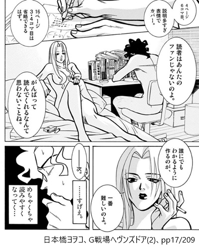 日本橋ヨヲコ、G戦場ヘヴンズドア(2)、pp17/209