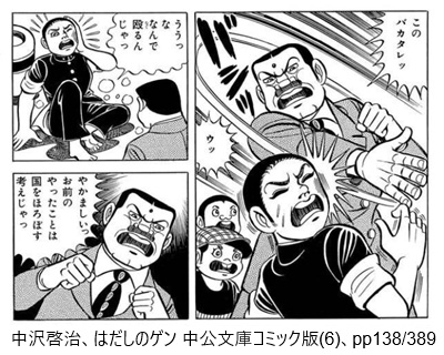 中沢啓治、はだしのゲン 中公文庫コミック版(6)、pp138/389