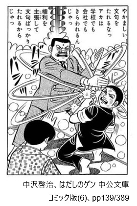 中沢啓治、はだしのゲン 中公文庫コミック版(6)、pp139/389