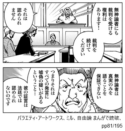 バラエティ・アートワークス、ミル、自由論 まんがで読破、pp81/195