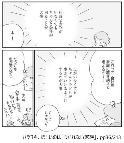 ほしいのは「つかれない家族」　引用コマ