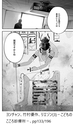 ヨンチャン、竹村優作、リエゾン(3)－こどものこころ診療所－、pp133/196
