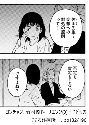 ヨンチャン、竹村優作、リエゾン(3)－こどものこころ診療所－、pp132/196