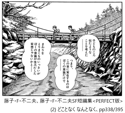 藤子・F・不二夫、藤子・F・不二夫SF短編集 PERFECT版 （２）どことなく なんとなく、pp338/395