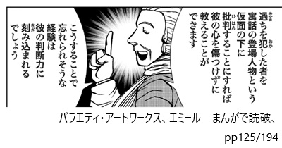 バラエティ・アートワークス、エミール　まんがで読破、pp125/194