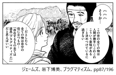 ジェームズ、岩下博美、プラグマティズム、pp87/196