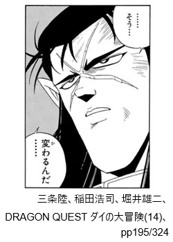 三条陸、稲田浩司、堀井雄二、DRAGON QUEST ダイの大冒険(14)、pp195/324