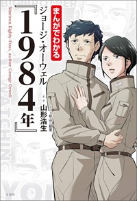 まんがでわかる1984年