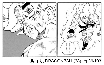 鳥山明、DRAGONBALL(28)、pp36/193