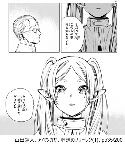山田鐘人、アベツカサ、葬送のフリーレン(1)、pp35/200