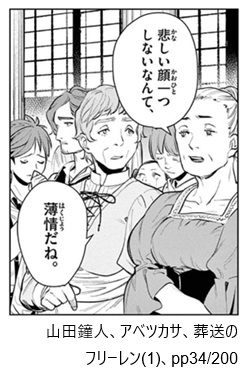 山田鐘人、アベツカサ、葬送のフリーレン(1)、pp34/200
