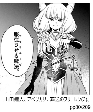 山田鐘人、アベツカサ、葬送のフリーレン(3)、pp80/209