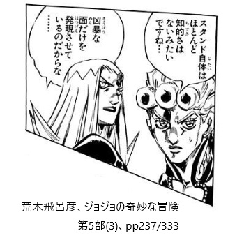荒木飛呂彦、ジョジョの奇妙な冒険第5部(3)、pp237/333