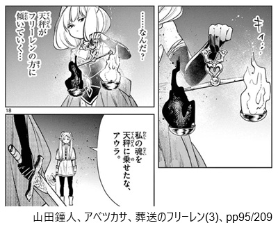 山田鐘人、アベツカサ、葬送のフリーレン(3)、pp95/209