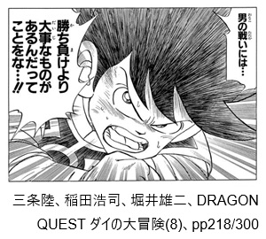 三条陸、稲田浩司、堀井雄二、DRAGON QUEST ダイの大冒険(8)、pp218/300
