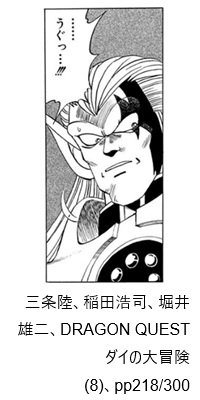 三条陸、稲田浩司、堀井雄二、DRAGON QUEST ダイの大冒険(8)、pp218/300
