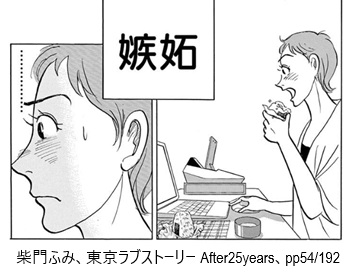 柴門ふみ、東京ラブストーリー After25years、pp54/192