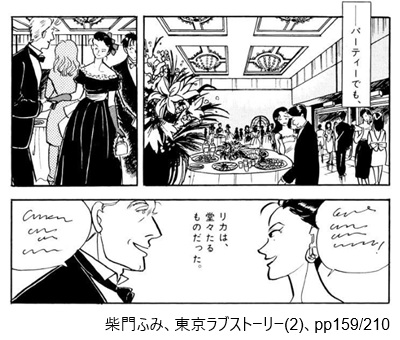 柴門ふみ、東京ラブストーリー(2)、pp159/210