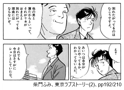 柴門ふみ、東京ラブストーリー(2)、pp192/210