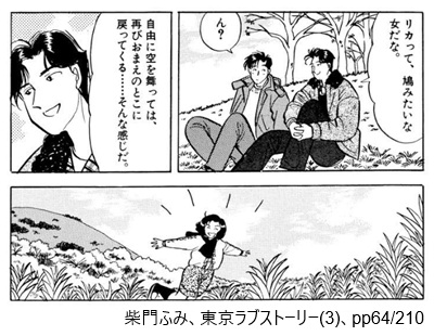 柴門ふみ、東京ラブストーリー(3)、pp64/210
