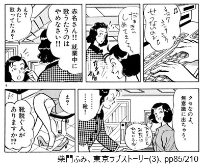 柴門ふみ、東京ラブストーリー(3)、pp85/210