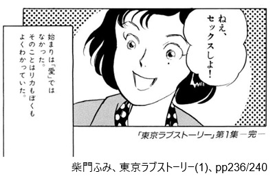 柴門ふみ、東京ラブストーリー(1)、pp236/240