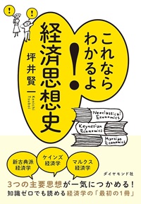 これならわかるよ!経済思想史