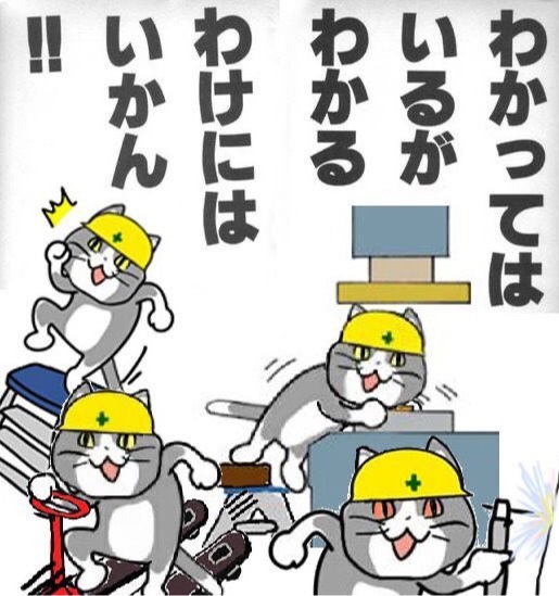 ショウジ、https://jijitanblog.com/construction/genbaneko-rousai/ 、より引用。