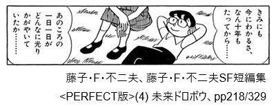 藤子・F・不二夫、藤子・F・不二夫SF短編集<PERFECT版>(4) 未来ドロボウ、pp218/329