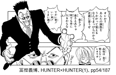 冨樫義博、HUNTER×HUNTER(1)、pp54/187