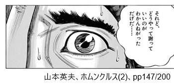 山本英夫、ホムンクルス(2)、pp147/200
