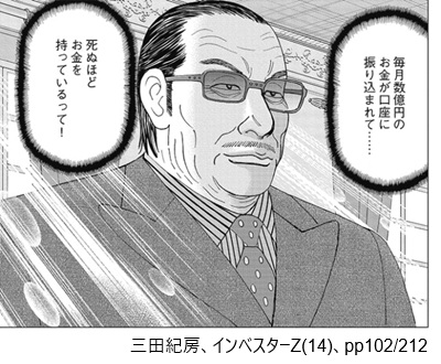 三田紀房、インベスターZ(14)、pp102/212