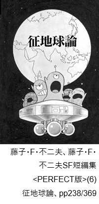 征地球論　トビラ絵