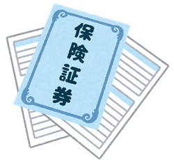 保険証券
