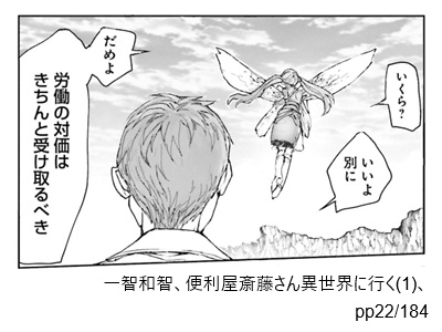 一智和智、便利屋斎藤さん異世界に行く(1)、pp22/184