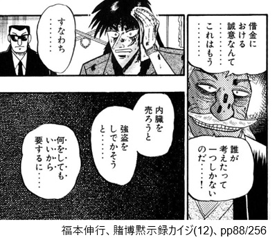 福本伸行、賭博黙示録カイジ(12)、pp88/256
