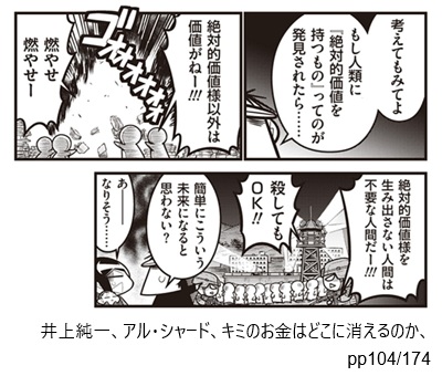 井上純一、アル・シャード、キミのお金はどこに消えるのか、pp104/174
