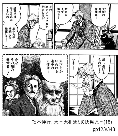 福本伸行、天-天和通りの快男児-(18)、pp123/348