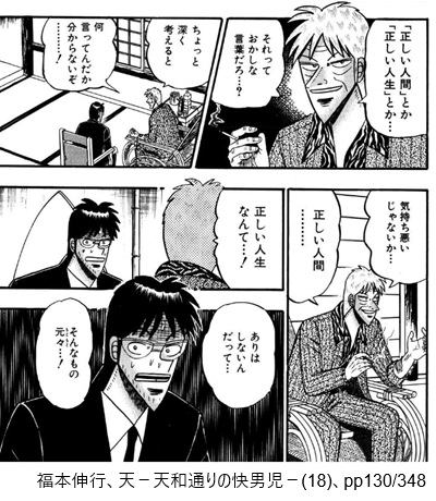 福本伸行、天-天和通りの快男児-(18)、pp130/348