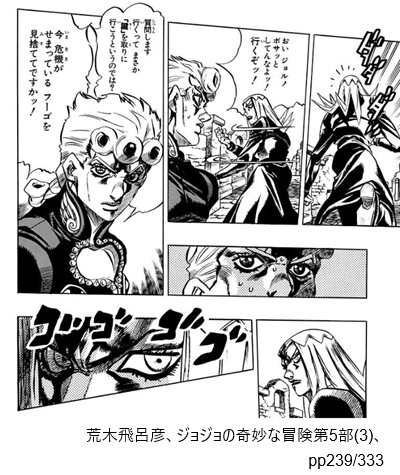 荒木飛呂彦、ジョジョの奇妙な冒険第5部(3)、pp239/333