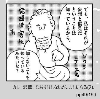 カレー沢薫、なおりはしないが、ましになる(2)、pp49/169