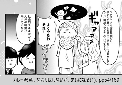 カレー沢薫、なおりはしないが、ましになる(1)、pp54/169