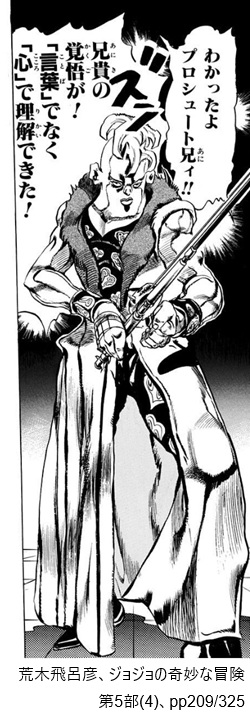 荒木飛呂彦、ジョジョの奇妙な冒険第5部(4)、pp209/325